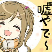 ま 嘘なんですけどね ニコニコ静画 イラスト