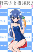 野菜少女(13)