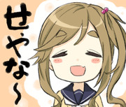 なんでも言うことを聞いてくれる犬山あおいちゃん