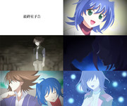 飴色ボーイドロップ 最終星予告