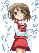 俺のゆのっちがこんなに冷酷なハズがない