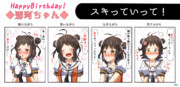 那珂ちゃん誕生日おめでとう！