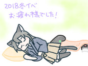 お疲れ様会(2018冬)