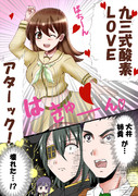 大井「九三式♡酸素ＬＯＶＥ♡アターック！！」