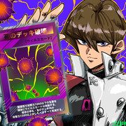 死のデッキ破壊ウイルス