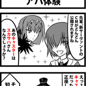 女教皇スカアハ ニコニコ静画 イラスト