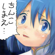 ちんこしまえ(美樹さやか)