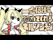 『一応指揮官を見止めてくれるネルソンチャン』