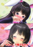 わたくしで隠さなきゃ