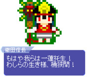 【ドット】織田信長〔バーサーカー〕