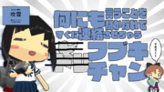 何にも言うことを聞かないですぐに凍結させちゃうフブキチャン