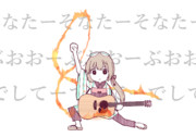 Fire & Iceよしのん