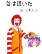 ドナルド マクドナルド ニコニコ静画 イラスト