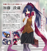 エイプリルフール段蔵ちゃん（キャラ紹介）