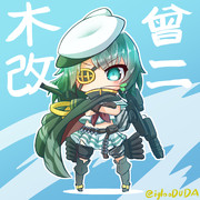 9作品情報編集  デフォ木曾改二