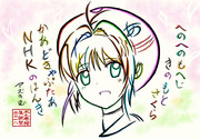 文字でカードキャプターさくらを描いてみた