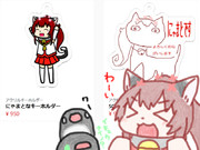 アクリルキーホルダー