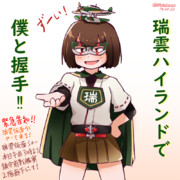 瑞雲仮面・・・一体何者なんだ・・・？