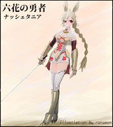 六花の勇者 ニコニコ静画 イラスト