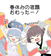 しくだいおわったうなー！！