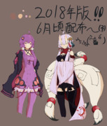 新規２０１８年版立ち絵に変わりますー！