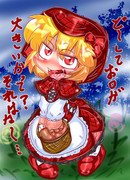 るーみ赤ずきん