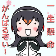 がんばるスタンプ（アイコン）