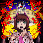 ダンガンののワ～希望の事務所と絶望のアイドル～