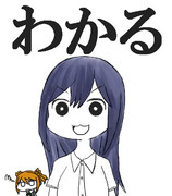 わかる(トレス画