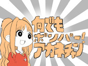 言う事聞くどころか全力で応援までしてくれそうな日野茜チャン