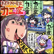 星座カースト ニコニコ静画 イラスト