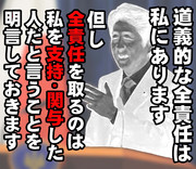 ABEちゃんの謝罪