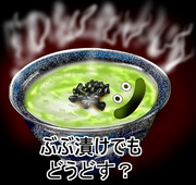 お茶漬け ニコニコ静画 イラスト