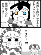 タイリクオオカミ嬢曰く。