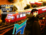 オリジナル車輌用パッケージ