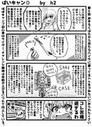 ばいキャン◎6話