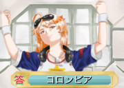 コロンビア