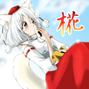 もみもみ