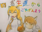 チーターとチベスナ（畜生道からごきげんよう）