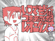 ひたすら、トレーニングですぞ…