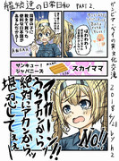 艦娘達の日常日和 Part2 ガンビア・ベイの異文化交流