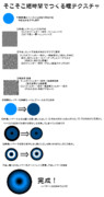 そこそこ短時間でつくる瞳テクスチャメイキング