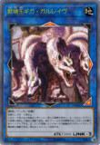 ［遊戯王オリカ］獣槍王ギガ・ガルレイヴ