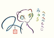 ミュウ ニコニコ静画 イラスト