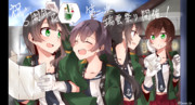 艦これ5周年阿賀野型(と瑞雲祭り)