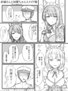 赤城さんと加賀ちゃんとメイド服