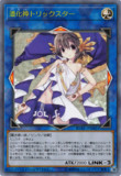 ［遊戯王オリカ］道化神トリックスター