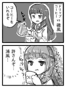 ipad漫画「ドリップコーヒーVS磯風」
