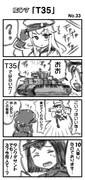 艦ひす「T35」
