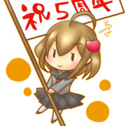 祝・艦これ5周年